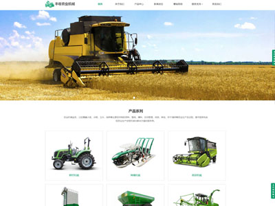 H5自适应农业机械企业网站设计-案例