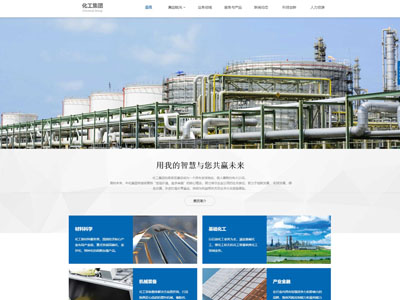 化工集团电力工程网站建设-案例