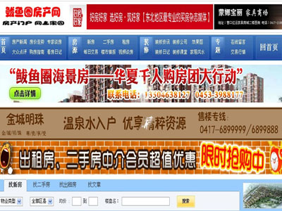 鲅鱼圈房产网出租出售二手房站建设案例