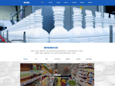 塑料包装材料网站制作集团h5建站