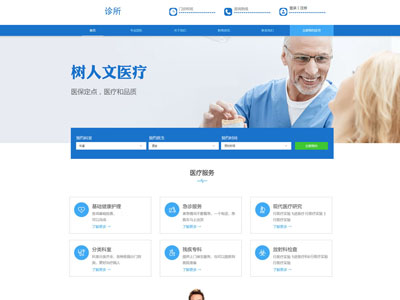 医疗医院网站建设设计健康管理平台搭建