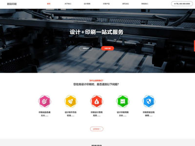 印刷服务有限公司网站设计-案例