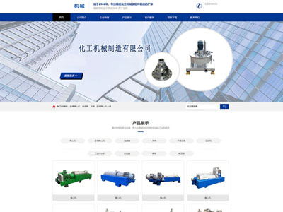 机械设备零部件金属构件加工-建站