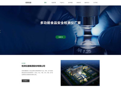 检测仪智能设备企业官网制作-案例