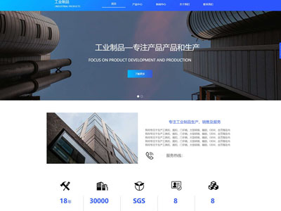 企业官网工业制品网站制作-案例