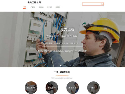 宽屏电力工程有限公司网站建设-案例