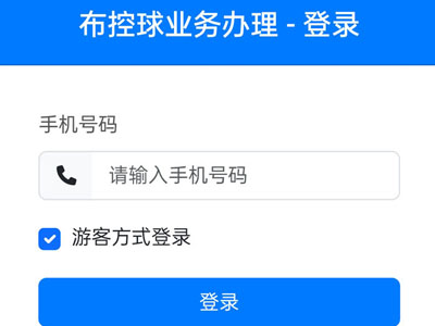 布控球业务办理系统软件开发定制手机移动端