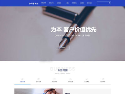 律师事务所网站网站制作建设设计