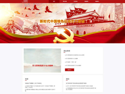 大气红色政府网站建设-案例
