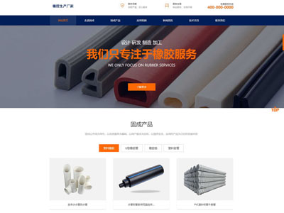 固成橡胶有限公司网站建设-案例