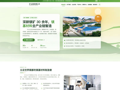 中英双语H5响应式耐火材料企业官网定制开发
